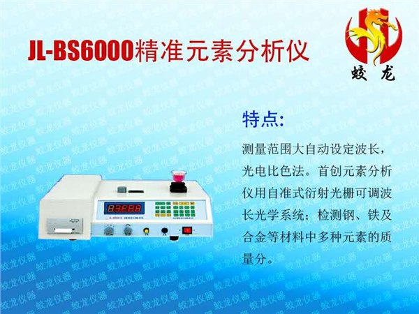 波长可调元素分析仪，波长可调元素分析仪请找南京蛟龙