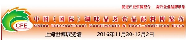 2016上海国际调味品展览会