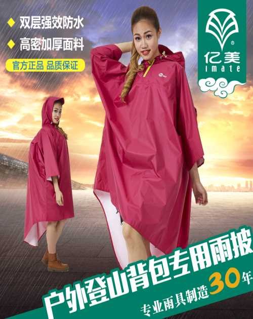 防水透气户外雨披哪家好长款户外雨披哪家便宜