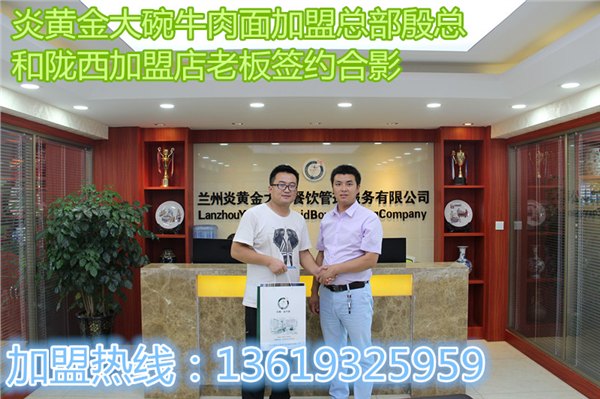 祝贺炎黄“金大碗”牛肉面第309家加盟店在陇西落成