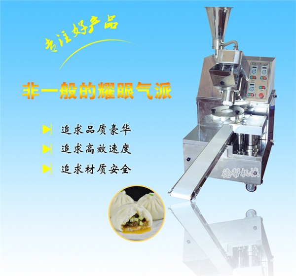 供应广东最具口碑的包子机厂家/蒸包子机厂家直销 大品牌老厂家 德帮机械