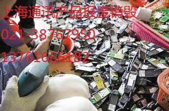 上海库存积压电子产品销毁，浦东电子设备电子仪器销毁，张江电脑硬盘销毁处