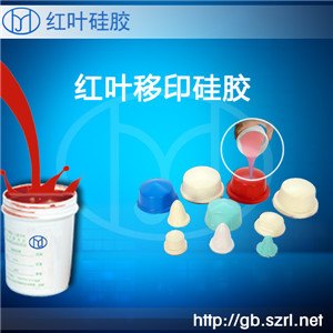 液体移印硅胶