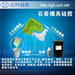 石膏线模具硅胶，石膏模具材料，石膏制品用硅胶，石膏制品模具胶