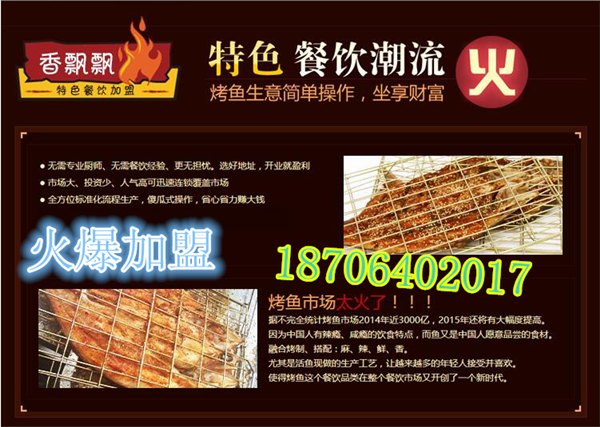 店店火爆香飘飘旋转醉炉烤鱼