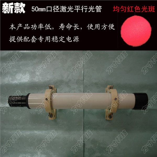 激光平行光管红光平行光源