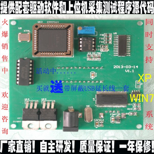 线阵CCD驱动与数据采集板