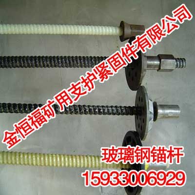 玻璃钢锚杆,玻璃钢锚杆,金恒福锚杆