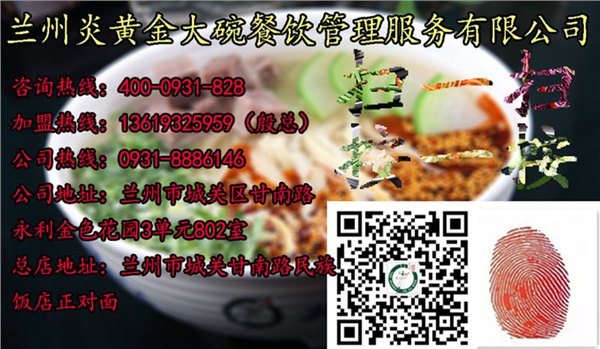 甘肃牛肉面加盟/加盟兰州牛肉面