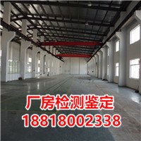 厂房检测厂房墙体沉降检测权威厂房检测机构