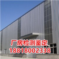 厂房检测厂房承重检测厂房楼板承载力检测权威厂房检测机构