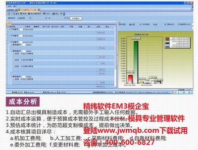 模具ERP软件-精纬软件模企宝-[提升模具交期准时率]