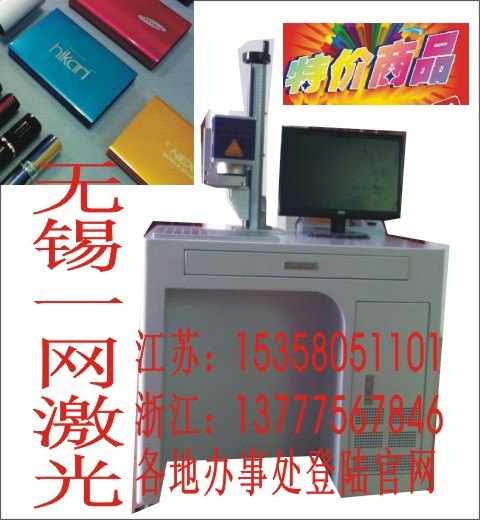 供应句容激光雕刻机/宜兴激光打标机/江苏激光设备/e网激光