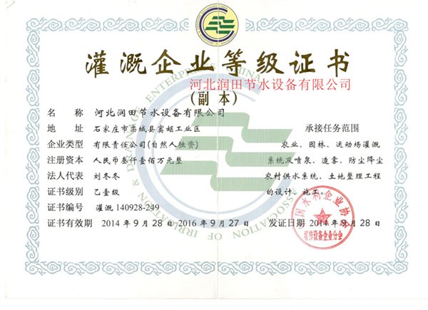 河北省节水灌溉生产厂家资质比较全