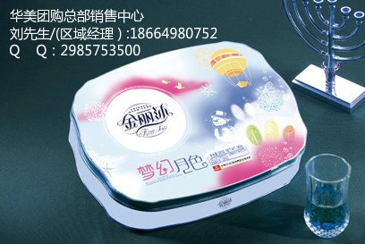 江西省华美月饼厂家团购总经销
