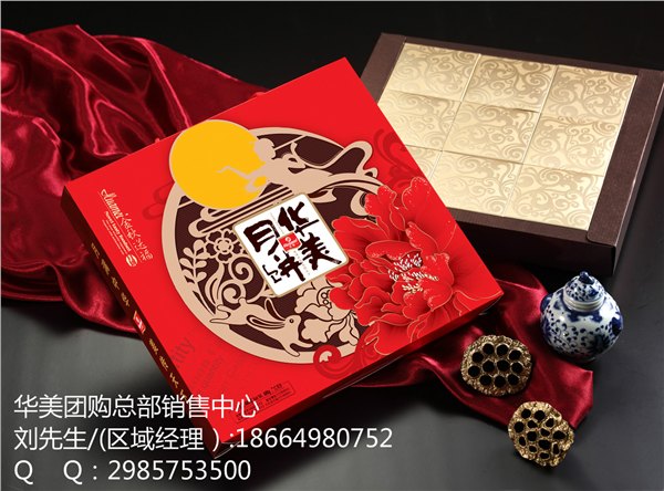 上饶华美月饼厂家团购总经销
