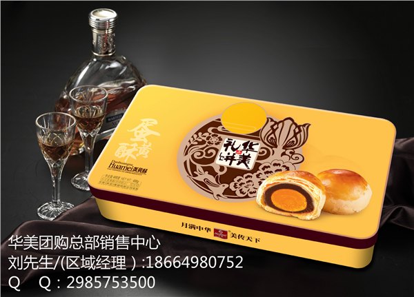 鹰潭华美月饼厂家团购总经销永新华美月饼厂家团购总经销华美月饼