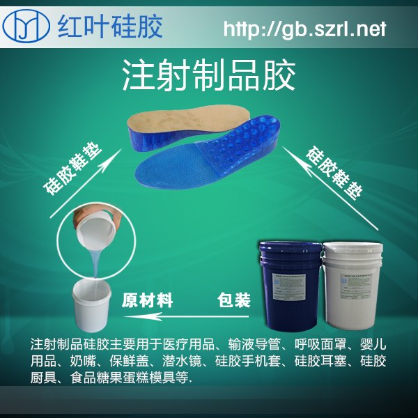 红叶环保型鞋垫硅胶