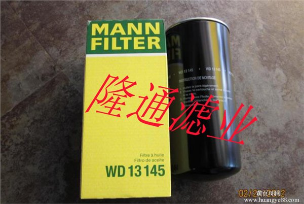 WD13145曼牌机油滤清器WD13145滤芯供应