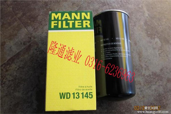 W13145德国曼牌滤芯W13145机滤促销