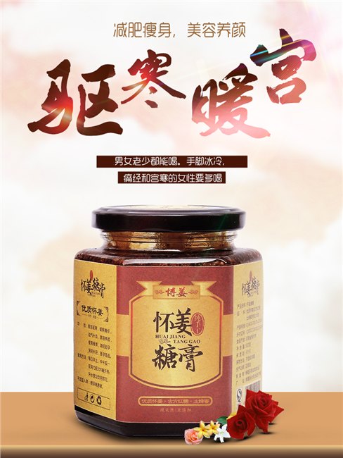 博姜牌怀姜糖膏痛经女性新选择
