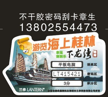 供应可变数据刮奖卡