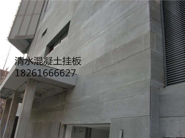河南清水混凝土挂板/天目清水混凝土专家