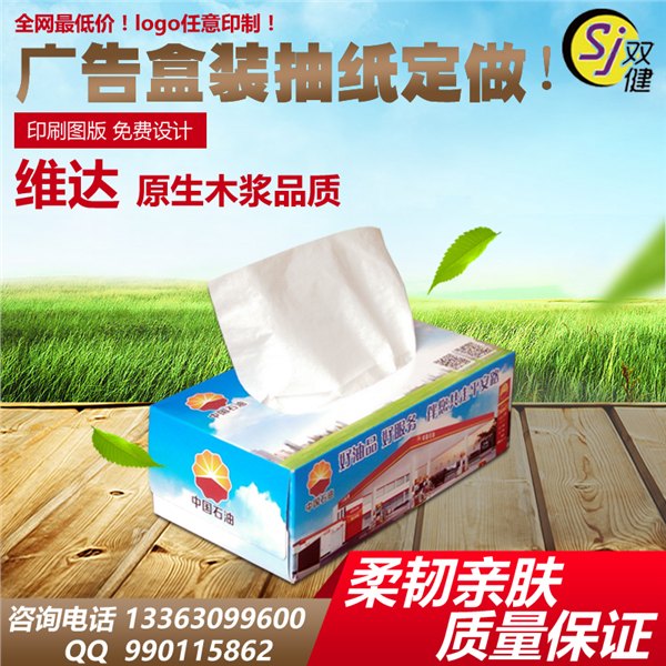供应邯郸厂家定制盒抽  纸巾   餐巾纸  卫生纸巾
