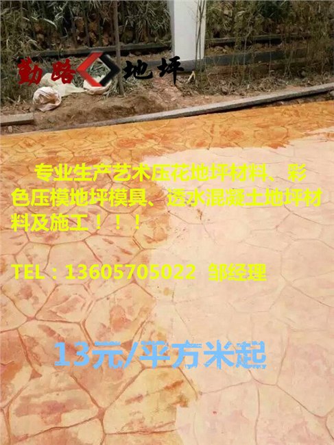 杭州勤路压花地坪材料厂家价格优惠质量保证