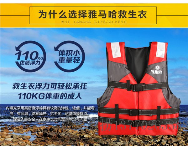 高浮泡沫优质雅马哈救生衣设计精美多种颜色款式供选应用广性能稳定