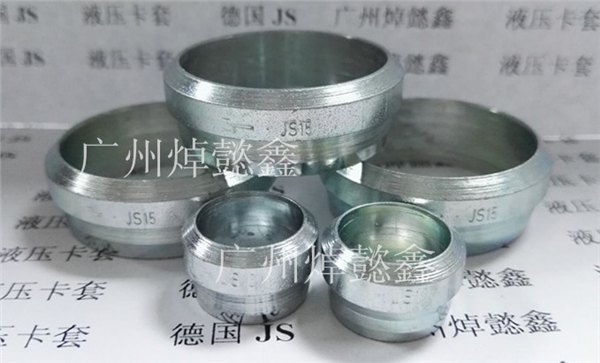 德国JS碳钢卡套DIN3870