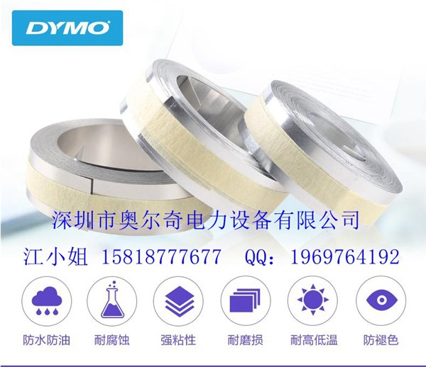 DYMO12mm钢制带凸字M1011专用