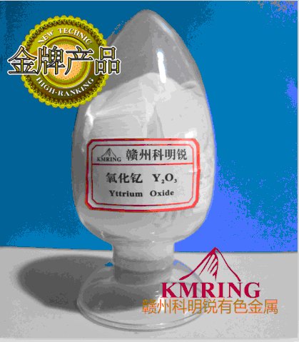 供应高纯氧化钇，稀土氧化物，赣州科明锐厂家供货