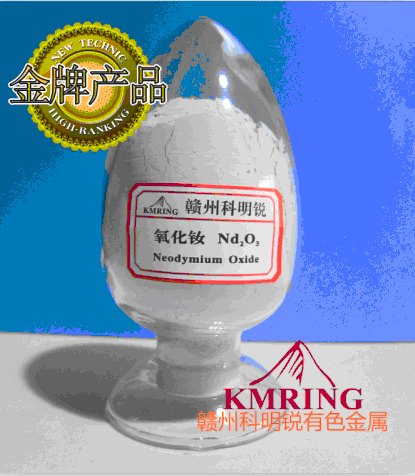 供应高纯氧化钕，金属钕，金属钕粉