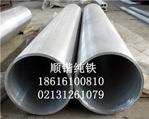 来上海顺锴订做各种规格纯铁管材