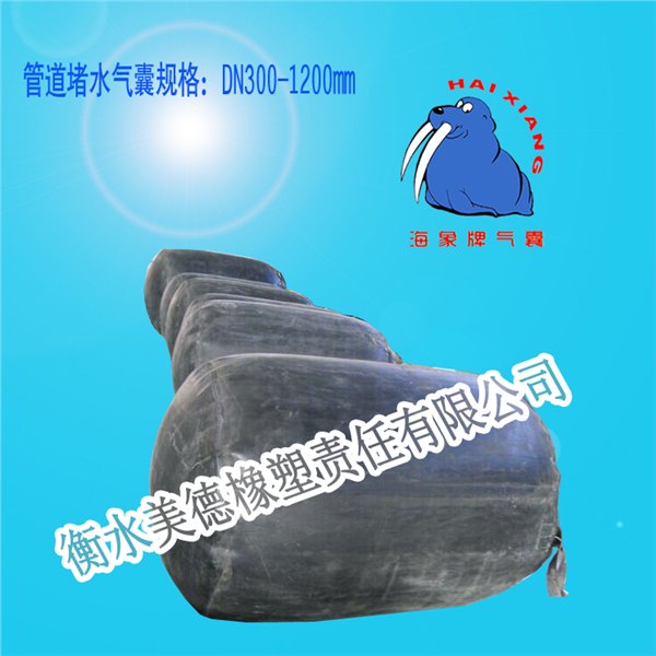 管道堵水气囊海象牌在也不为管道犯愁的气囊w