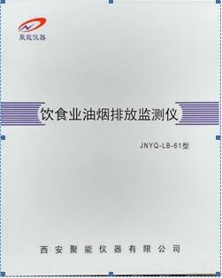 聚能油烟在线监测分析仪