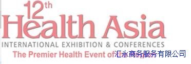 2016第十二届巴基斯坦医疗展HealthAsia