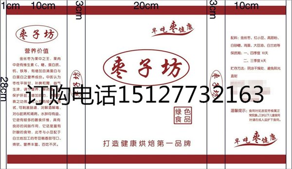 枣子坊防油纸袋