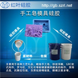 手工香皂模具硅胶模具胶手工香皂模具用硅胶手工香皂模具胶液体硅胶耐高温液
