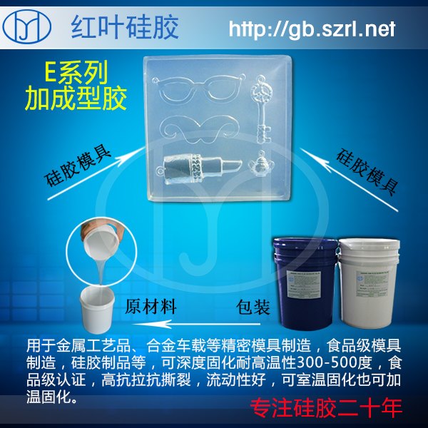 精密模具铸造专用硅胶