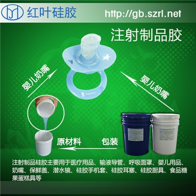 加成型注射硅胶