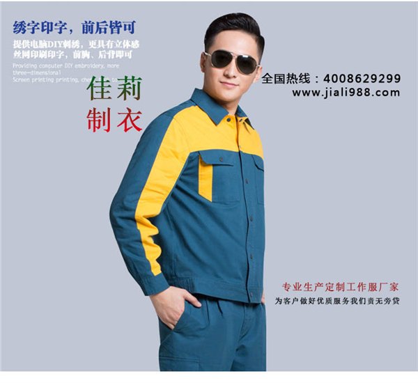 石龙秋冬工作服厂家，厂服定做