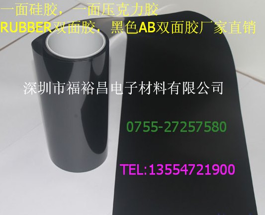 0.05mm厚度黑色AB胶，一面硅胶，一面亚克力胶,黑色RUBBER胶