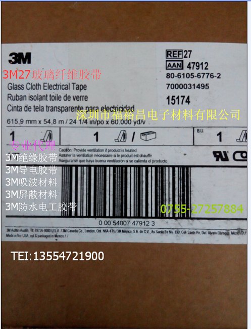 3M#27玻璃布胶带,安微3M#69FR高温玻璃布胶带,河南3M79玻