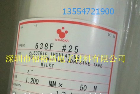 寺冈638F#25聚酯薄膜胶带TERAOKA638F#25胶带