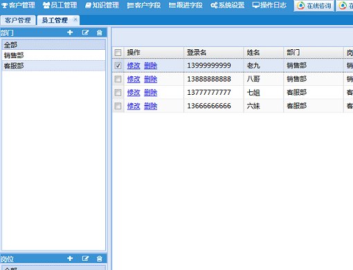 crm客户关系管理软件