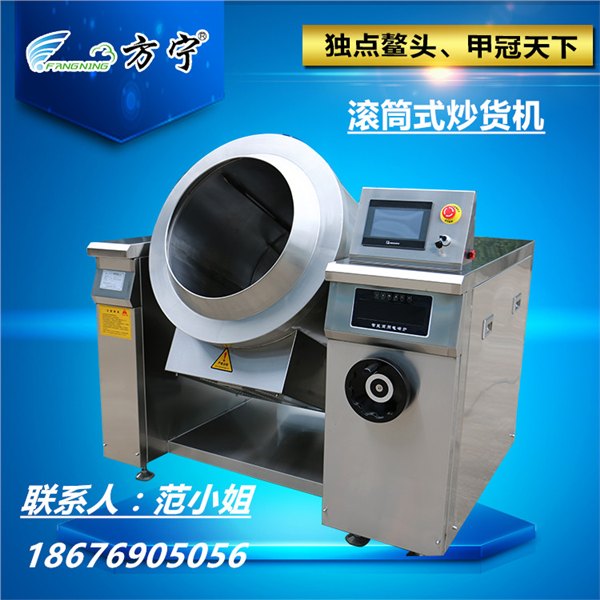 方宁滚筒式智能炒货机全自动滚筒电磁炒机料