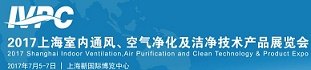 供应2017中国（上海）国际室内新风系统及净化产品展览会