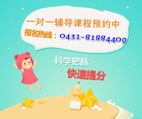 径舟教育|长春初中学习班|长春一对一